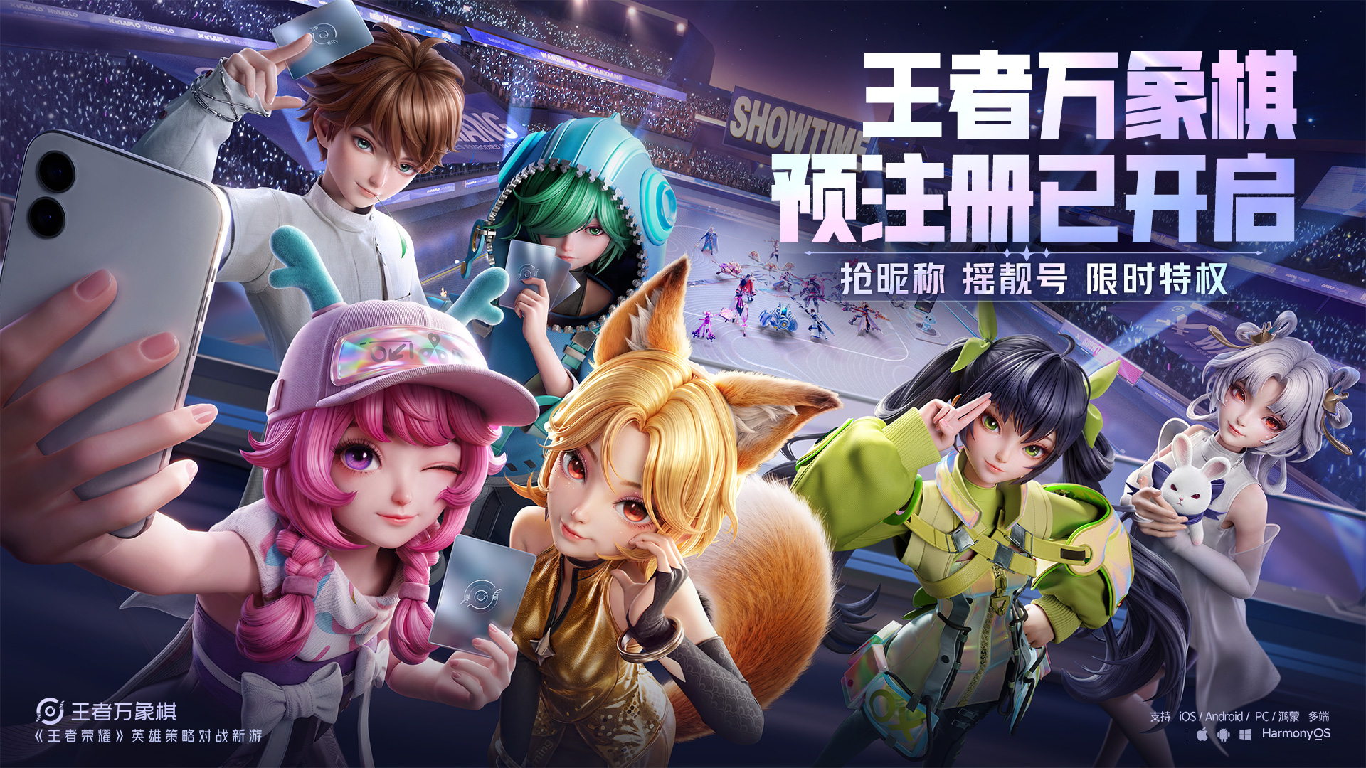 王者万象棋预注册已开启！抢昵称摇靓号，限时特权手慢无！