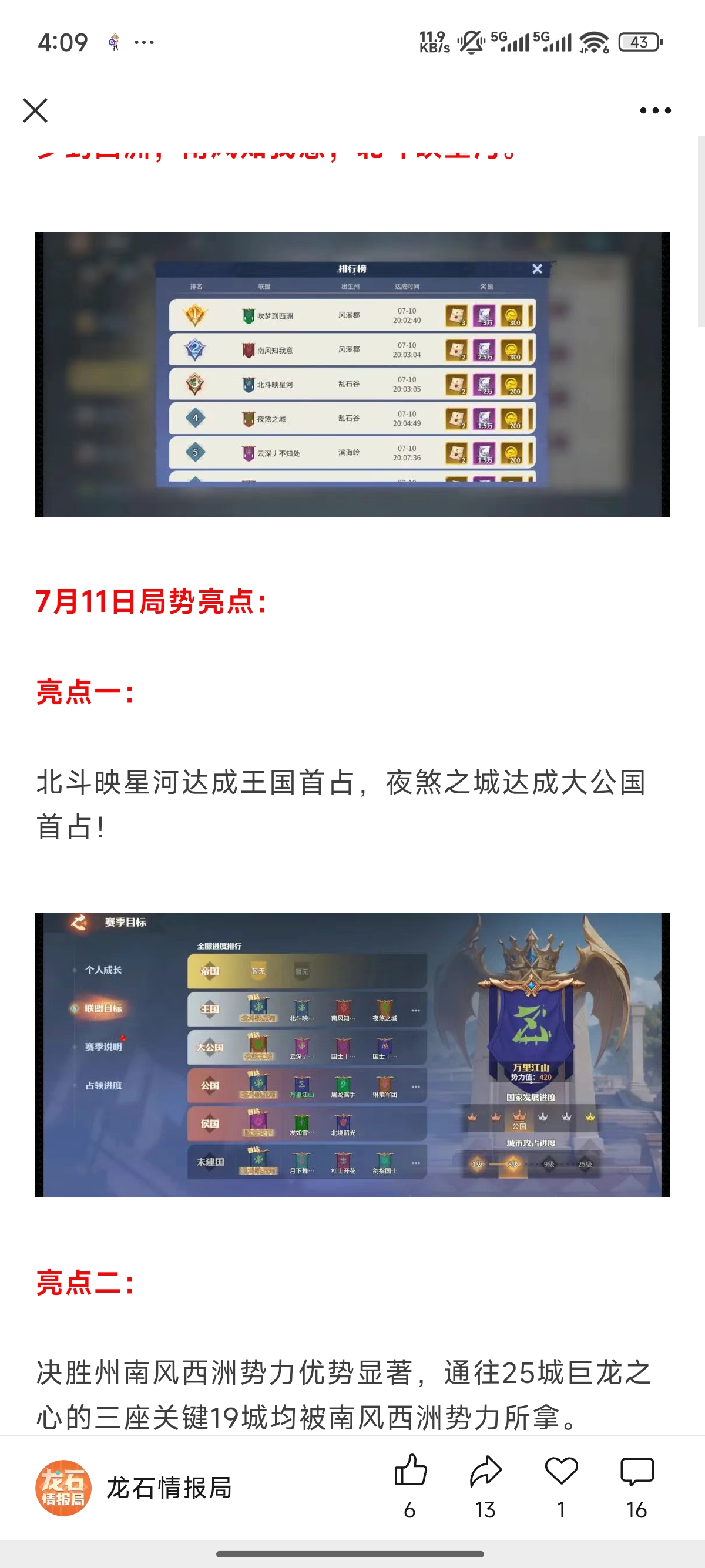 「龙石战争」6服决战落幕，国士被南风系打回1级城，8区CGC