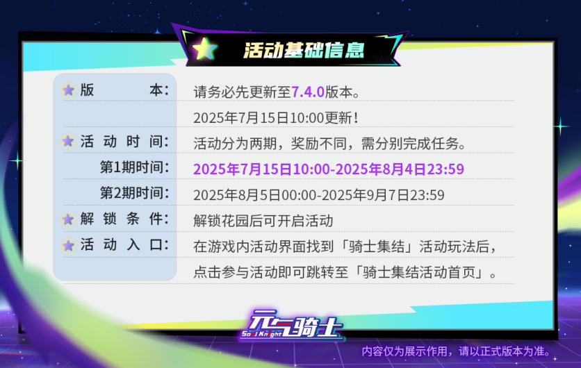 【更新预告04】骑士集结活动即将开启！组队赢皮肤奖励！