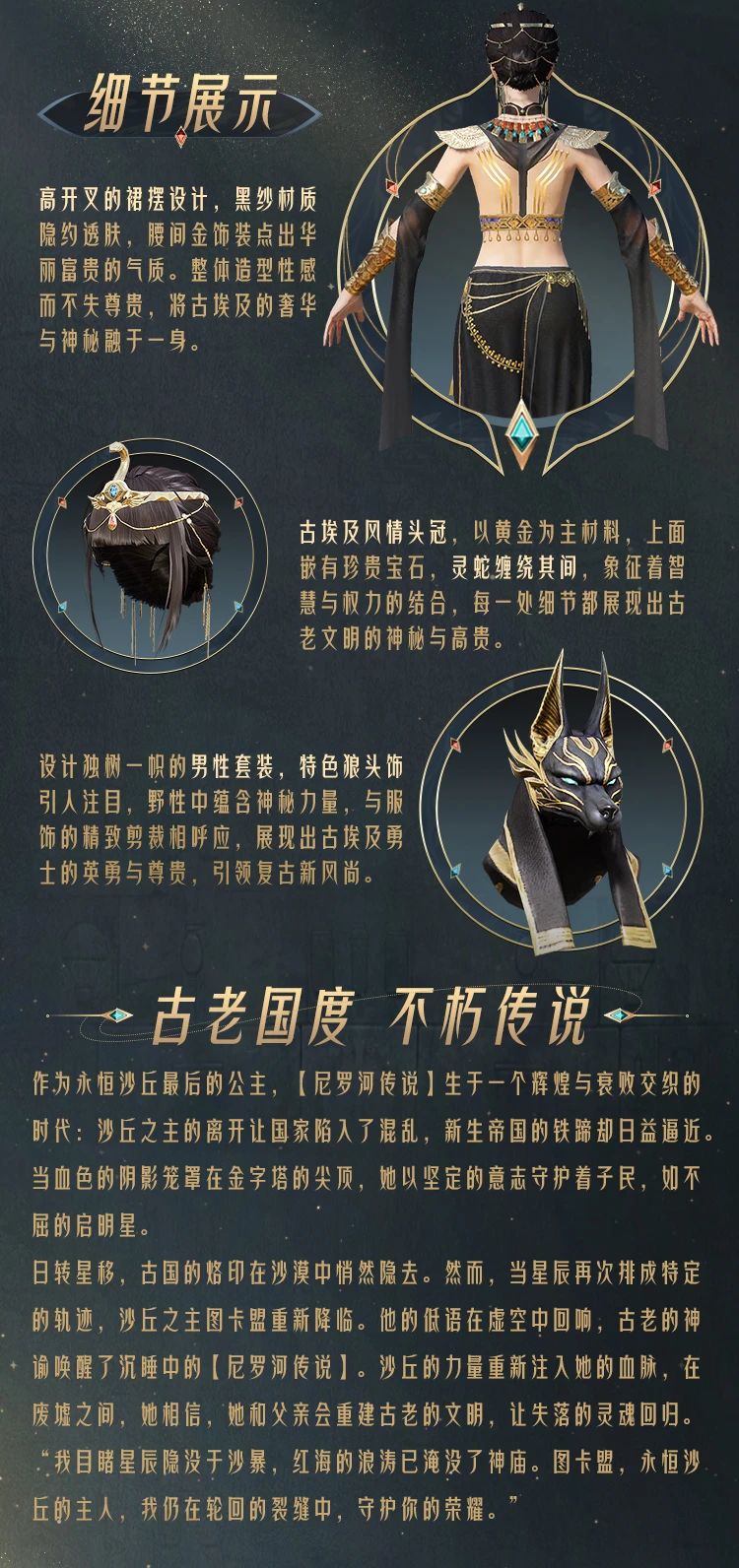 新皮肤爆料丨全新套装【尼罗河传说】10月15日即将上线！