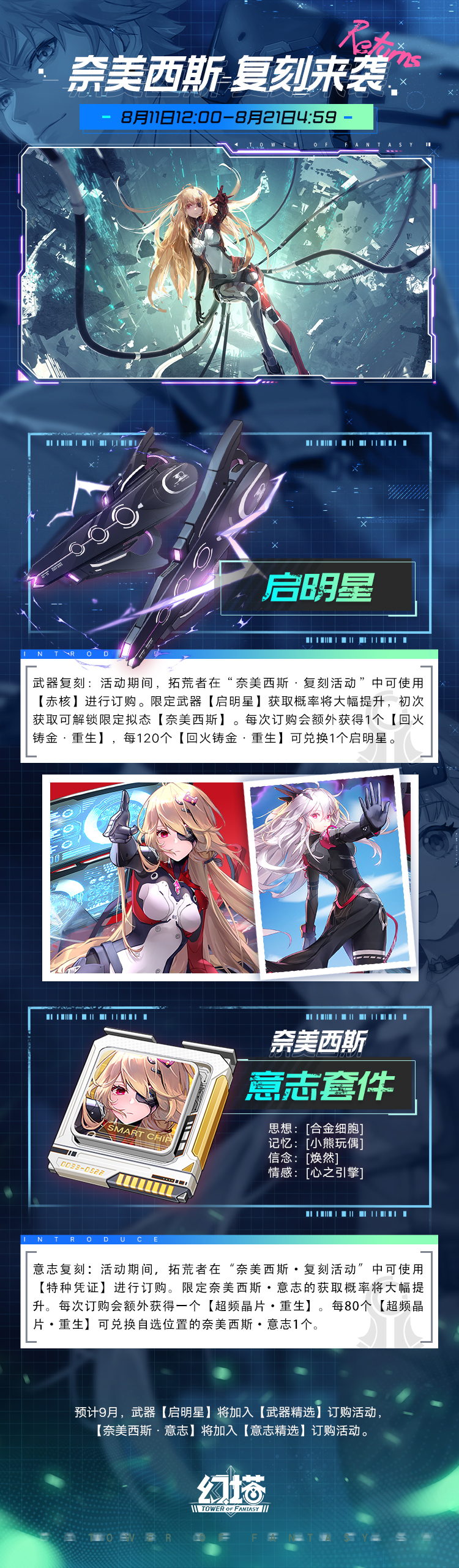 《幻塔》「长夏流萤」版本前瞻重磅爆料来咯！