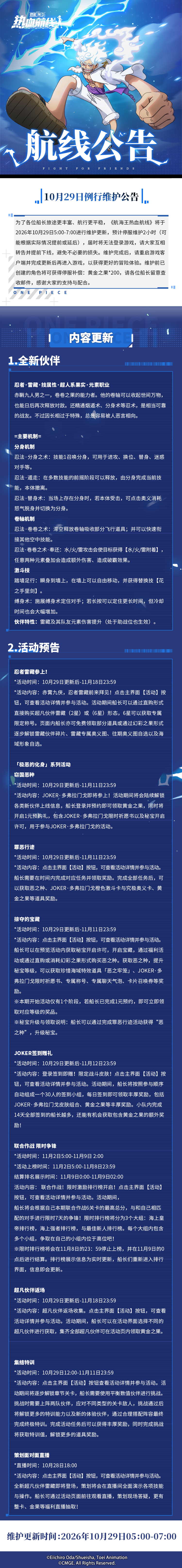 【更新公告】全新超凡伙伴登场！极恶的化身即将归来
