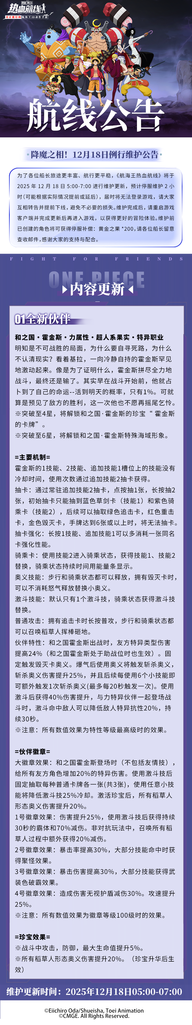限定卡池、专属占卜活动同步开启！12月18日例行维护公告
