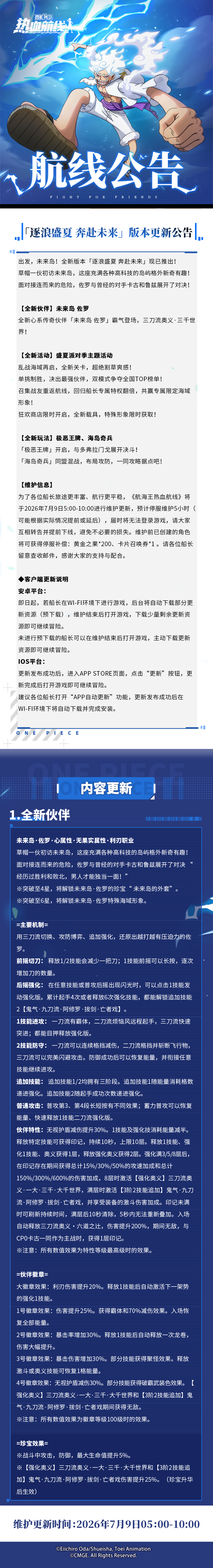 【更新公告】出发，未来岛！全新版本「逐浪盛夏 奔赴未来」现已推出！