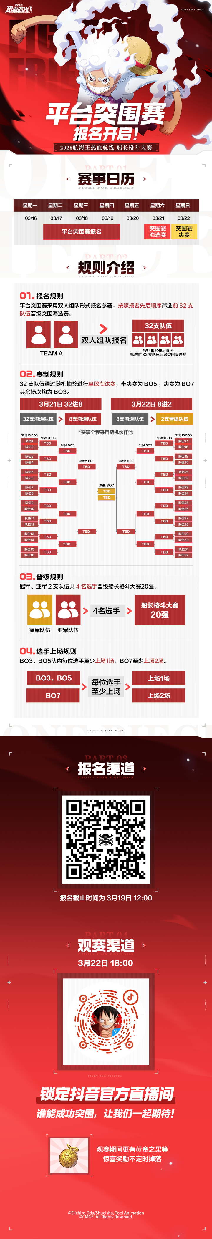 双人组队，热血突围！S16平台赛报名开启！