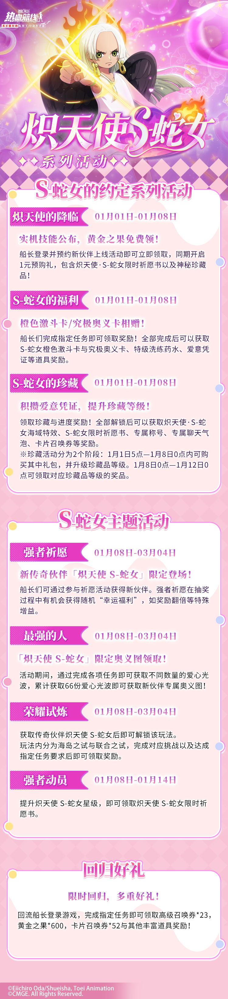 限时好礼登场，「炽天使 S-蛇女」系列活动开启中