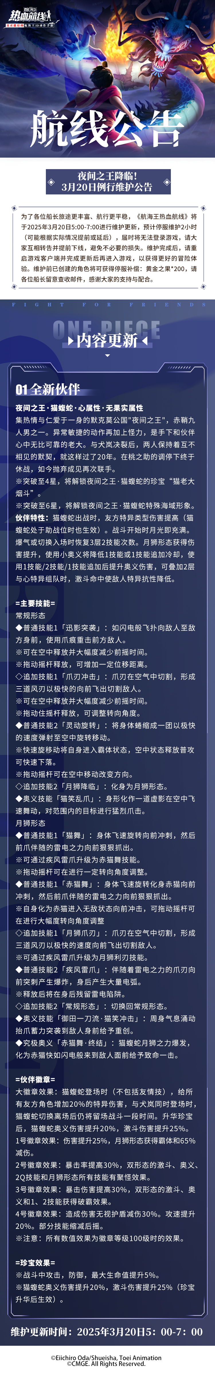 3月20日例行维护公告