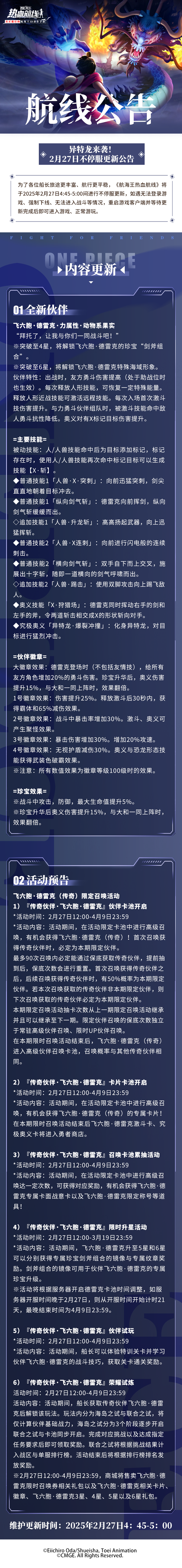 异特龙来袭！2月27日不停服更新公告