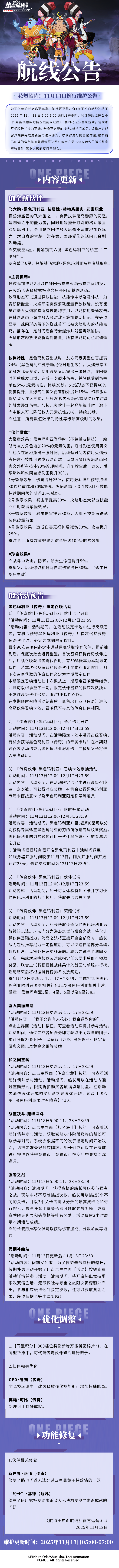 例行维护公告|全新传奇伙伴黑色玛利亚主题活动开启