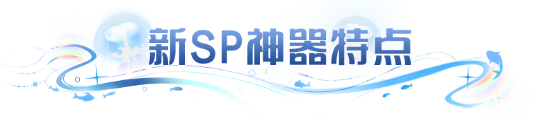 疑似“狼王”重现，暗猴刑天也能扛？新SP神器助你顶住爆发再反打！
