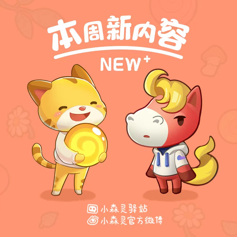 月卡大爆料 | 森林里又来了一位运动健将