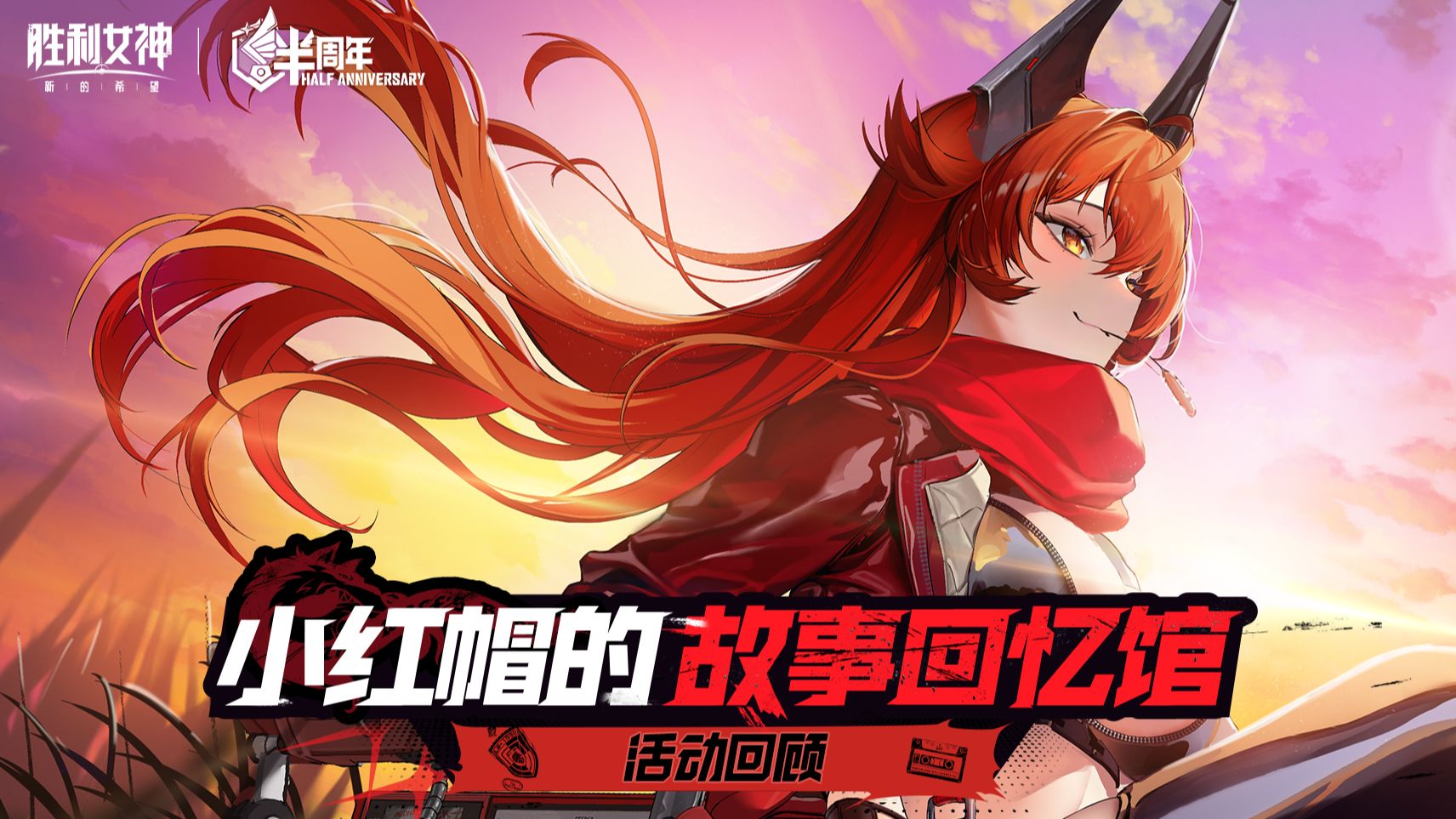 小红帽的故事回忆馆——上海线下快闪活动回顾