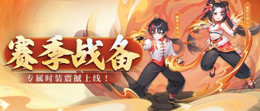 瑶瑶爆料丨赛季战备？专属时装？全新功能火爆来袭！