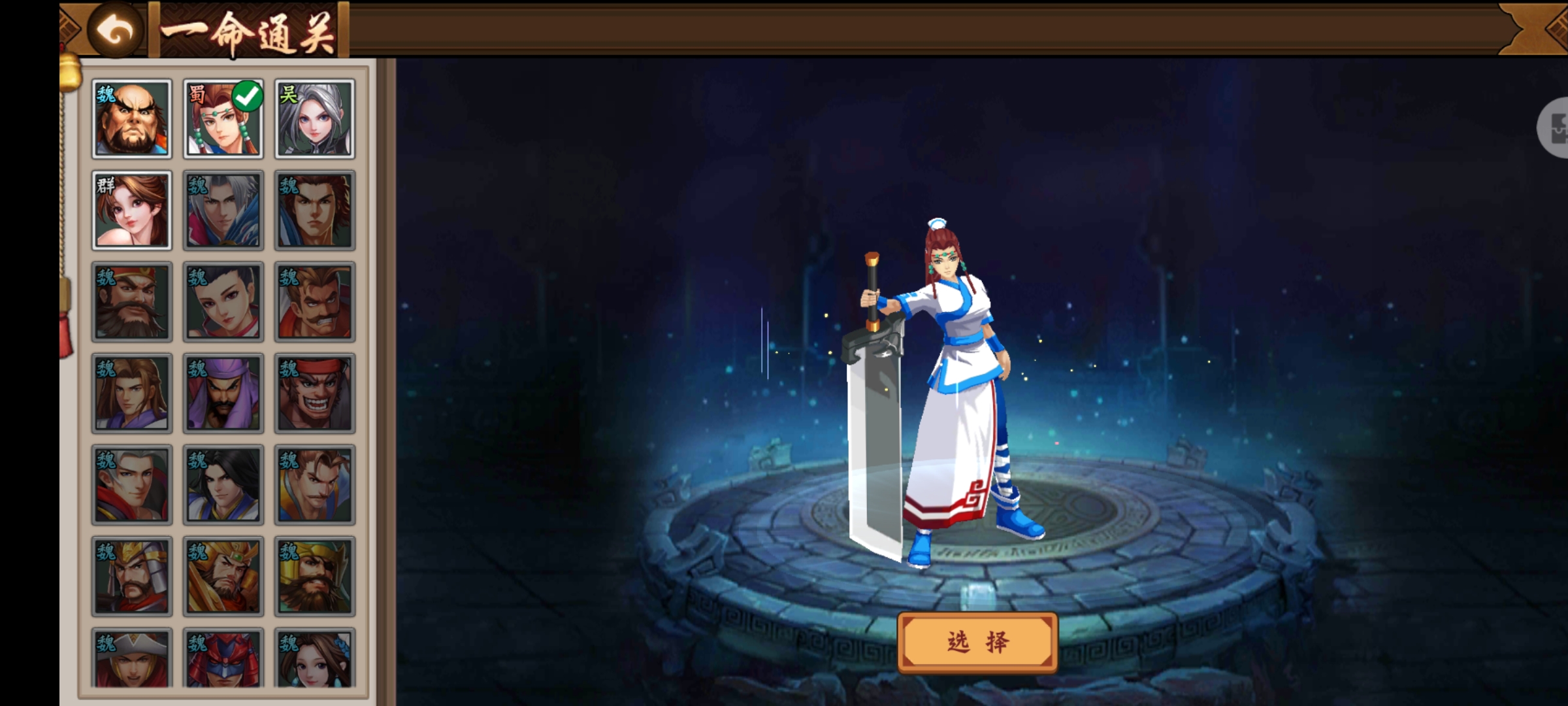 关于本图一命武将闲话！