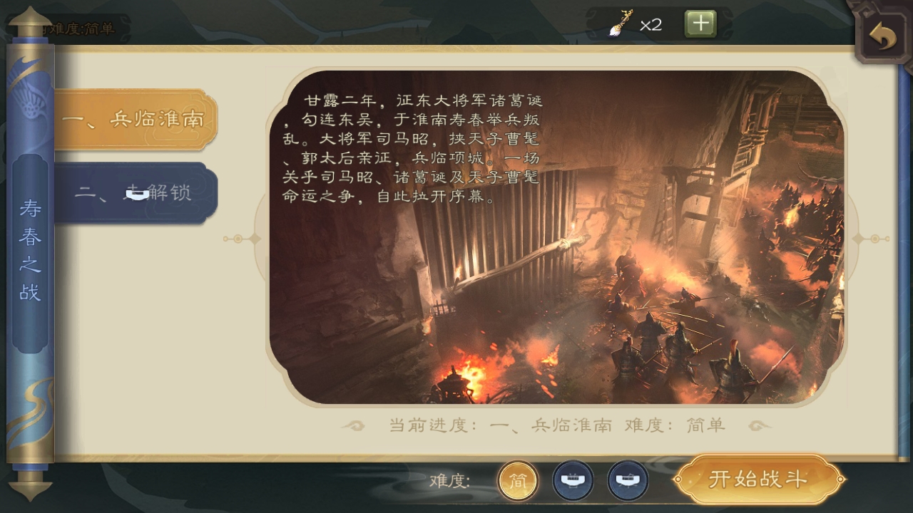 太虚幻境—寿春之战