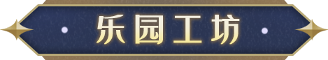 《蛋仔派对》2025年12月25日更新维护公告
