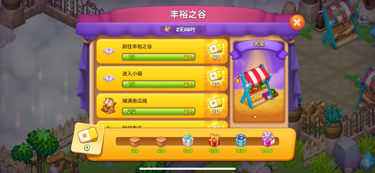 《梦幻魔法屋》「丰裕之谷」活动地图限时开启