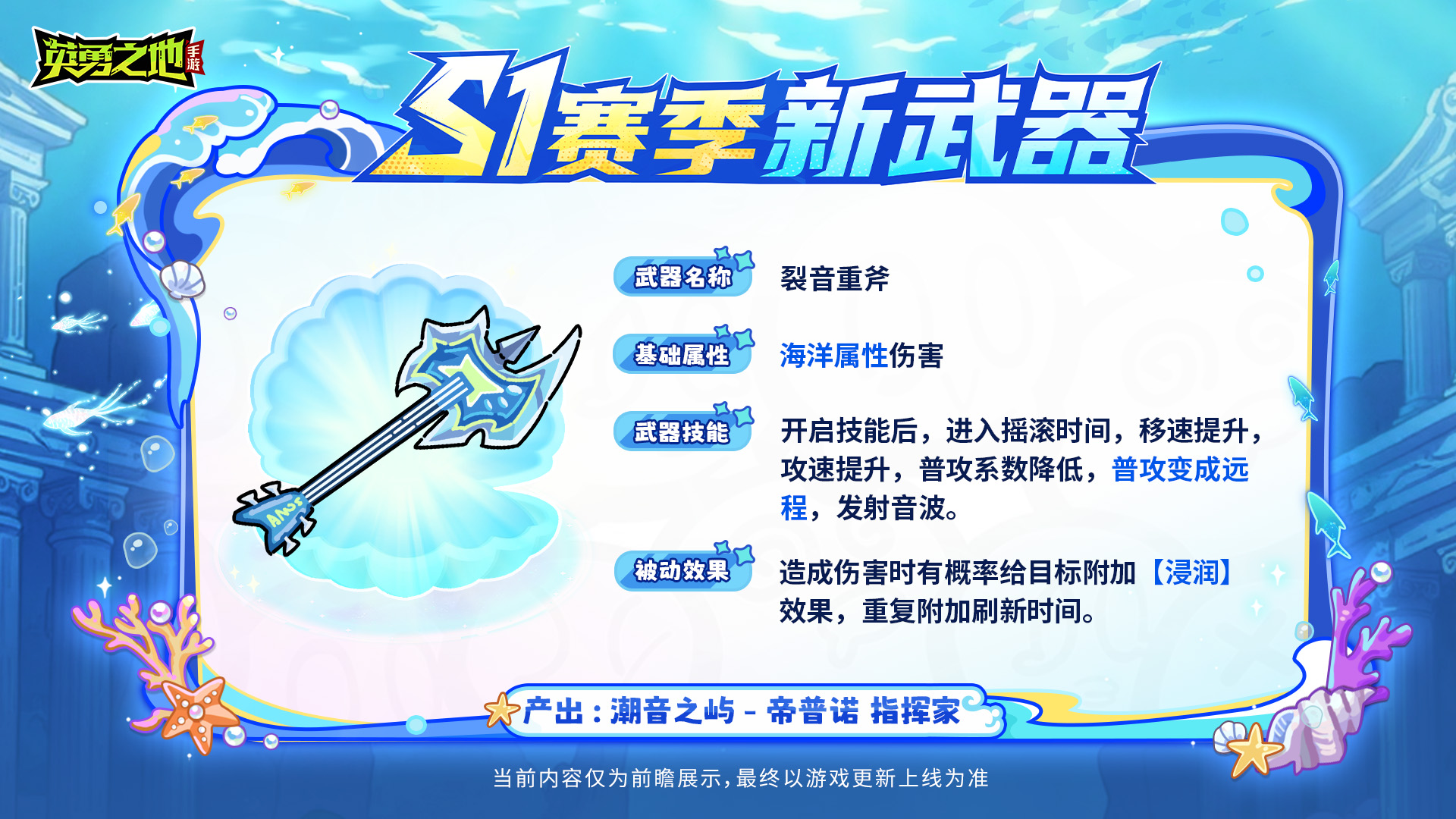 版本前瞻丨新BOSS指挥家“优雅”上线，全新武器饰品等待解锁