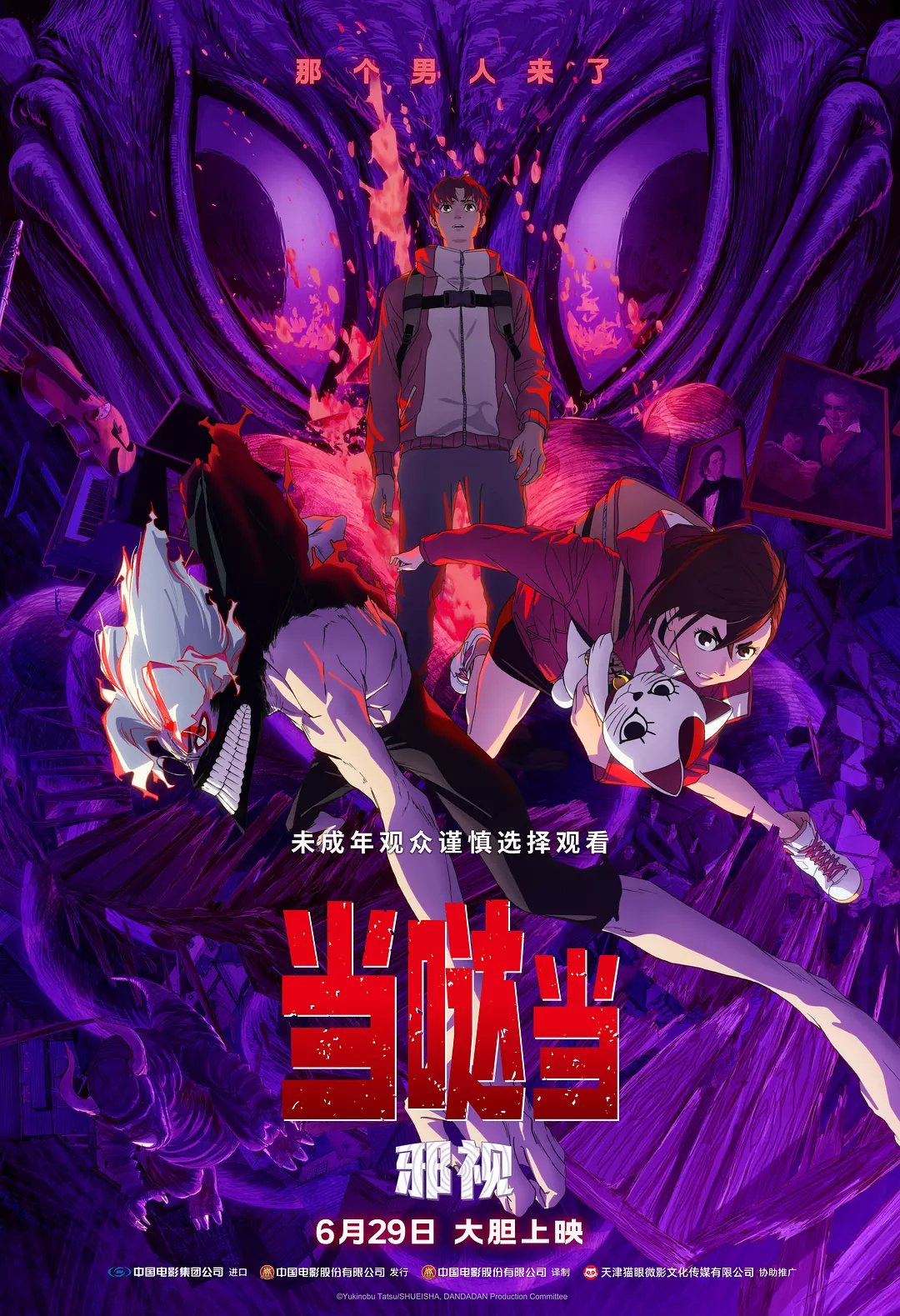 剧场版《当哒当：邪视》内地定档！90分钟画面有改动，被吐槽粉丝向电影？