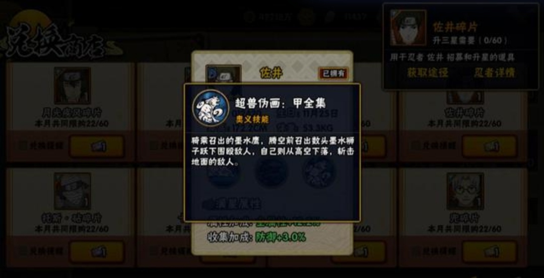 火影忍者手游：老佐井技能攻略分享