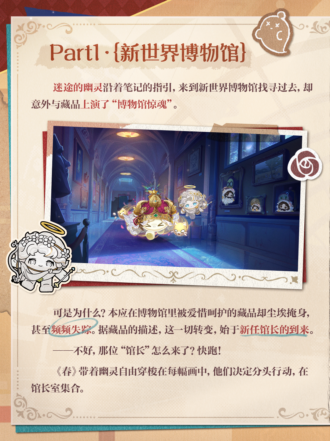 【S25博物馆狂想季】剧情不省流，皮蛋带你看！