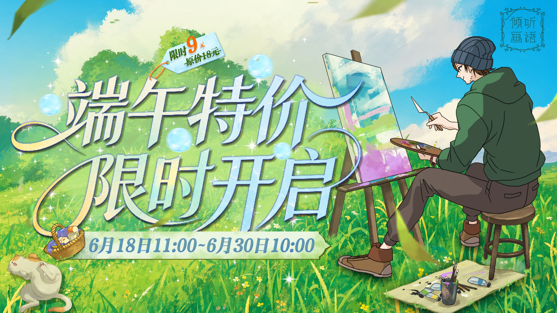 《倾听画语》端午特促，限时半价优惠开启！