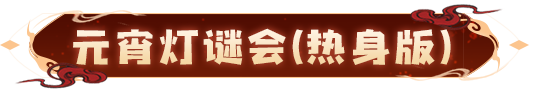 节后综合征？真正的老司机已经开始备战元宵节了