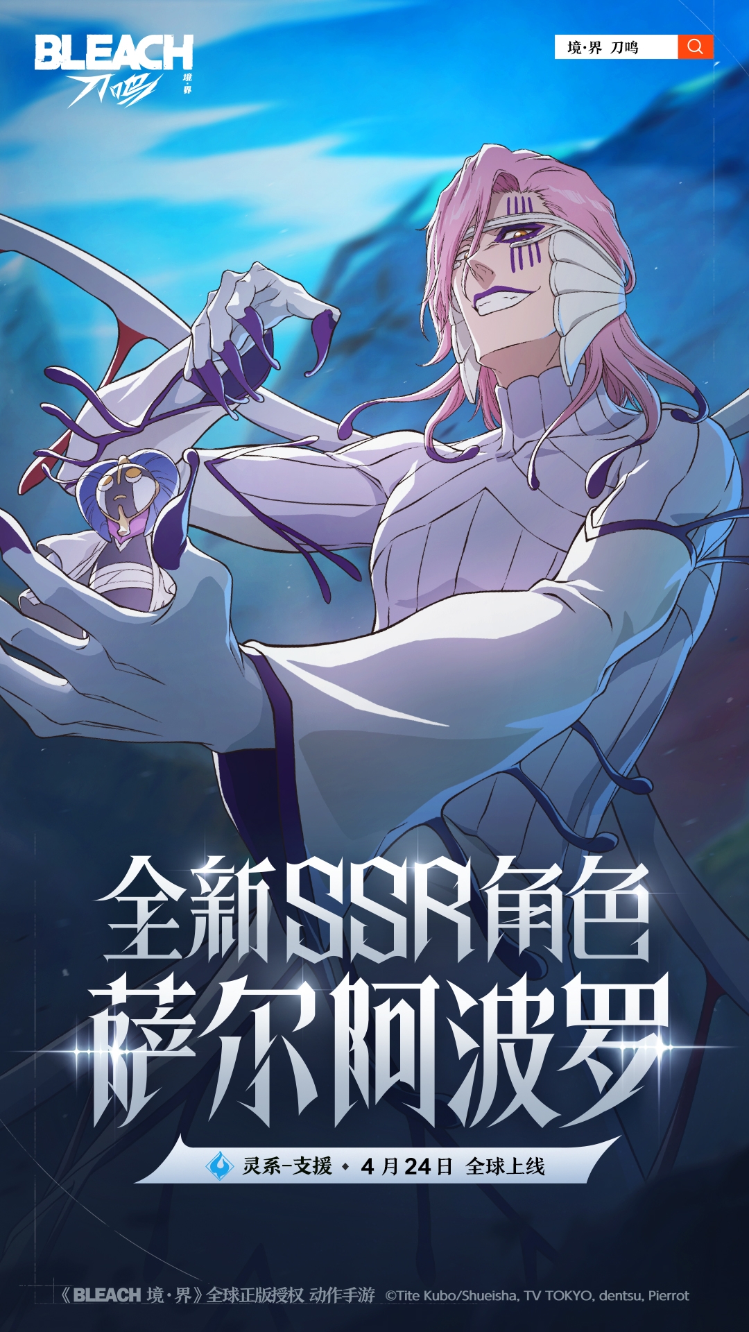 全新SSR角色「萨尔阿波罗」即将登场！