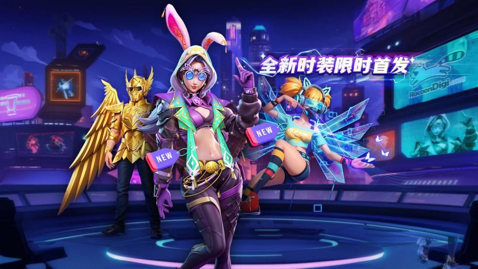 新时装前来报到！