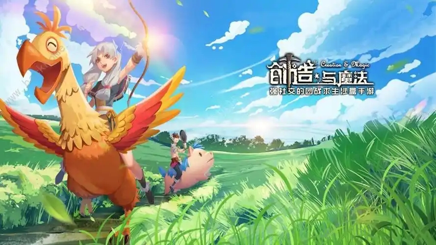 《创造与魔法》高自由度沙盒游戏，构建专属文明的奇幻冒险之旅！