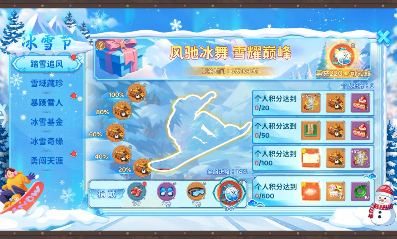 《热血江湖：归来》冰雪节活动预告