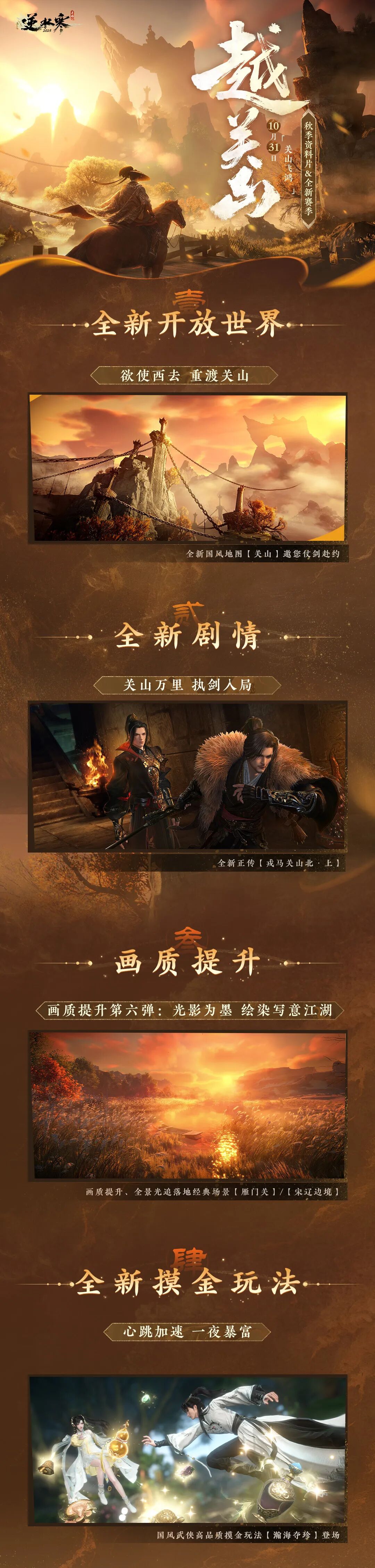 国风王炸继续，10套免费时装抢先看！新资料片正式预告