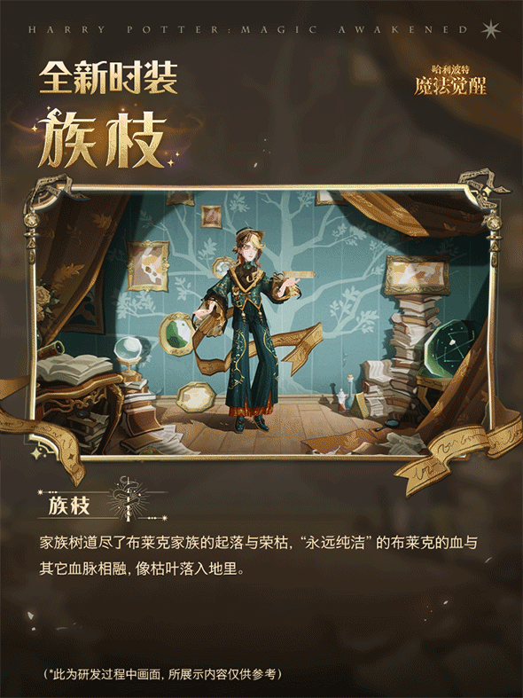 魔法头条丨全新传说时装「族枝」鉴赏