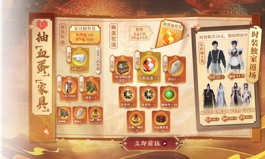 拼多多抽奖&惠购活动开启！绝赞家具、无限血蛋，还有超多人气时装等你带回家！