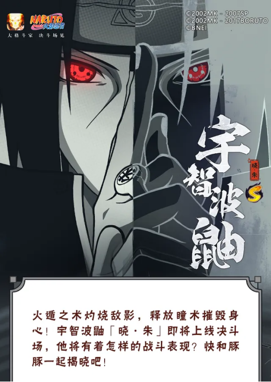 【新忍爆料】用双眼编织虚实的幻术高手，宇智波鼬「晓·朱」即将登场！