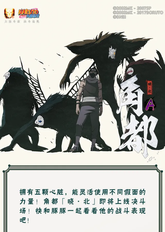 【新忍爆料】夺取心脏，协同制敌！角都「晓·北」即将登场！