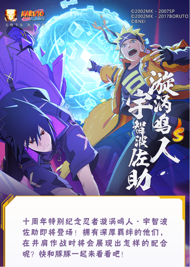 【新忍爆料】漩涡鸣人·宇智波佐助即将登场！