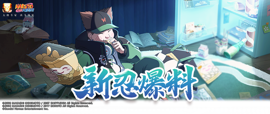 【新忍爆料】将热量化为力量！秋道丁次「赛事限定」即将登场！