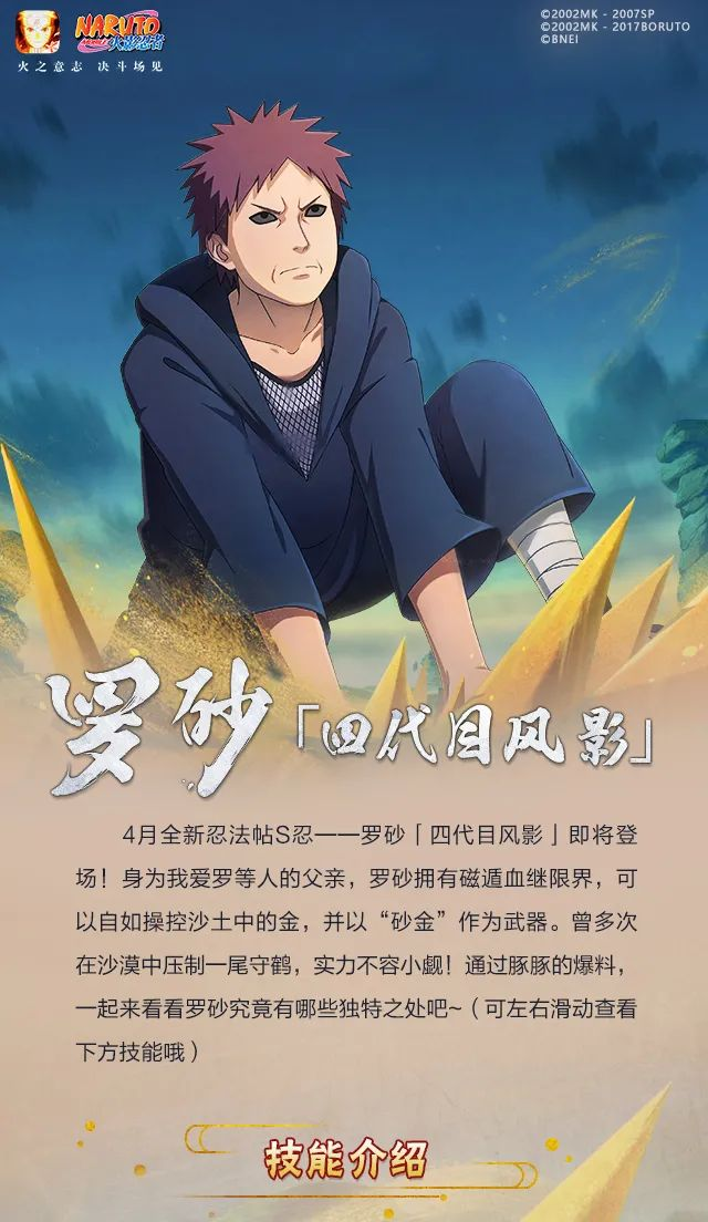 罗砂 四代目风影 小米游戏中心