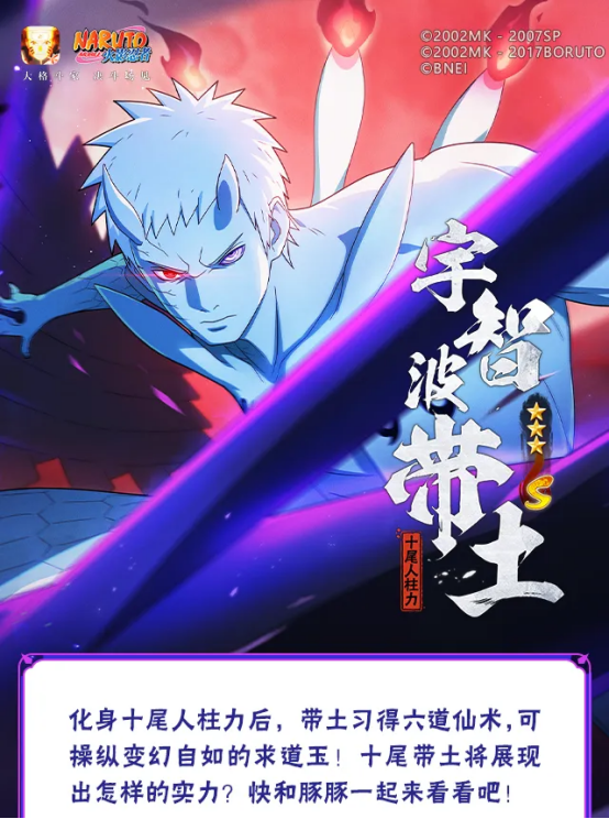 【新忍爆料】包含森罗万象之力的求道玉！宇智波带土「十尾人柱力」即将登场！