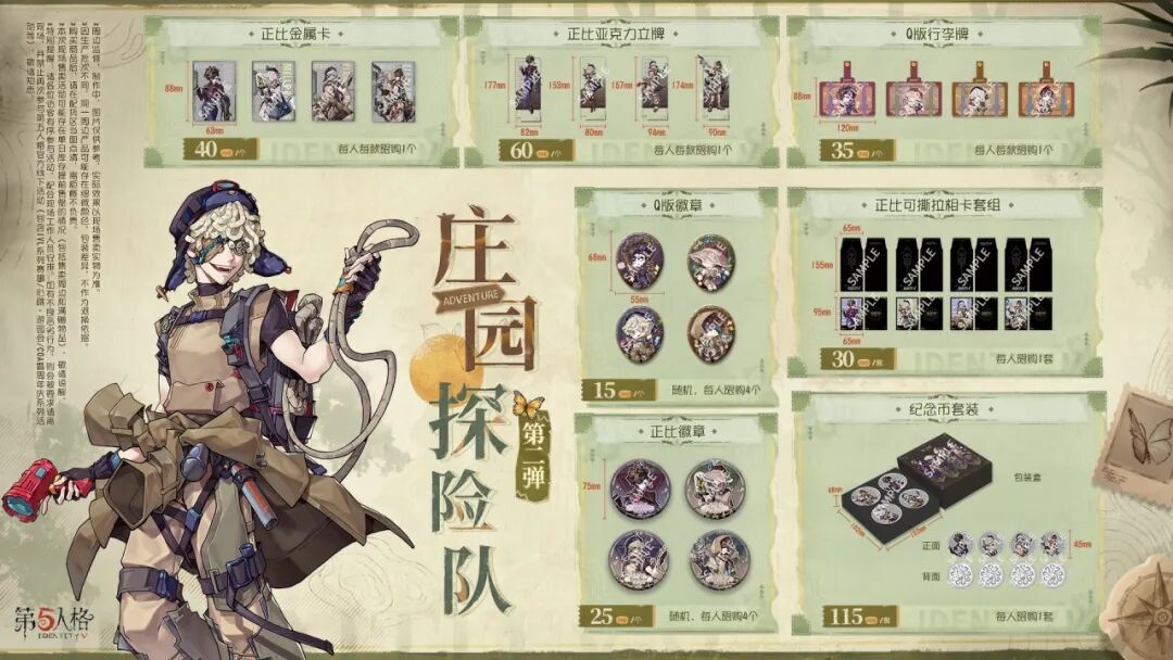 【周边售卖】第五人格2025IVL秋季赛总决赛线下现场首发周边售卖详情公开~