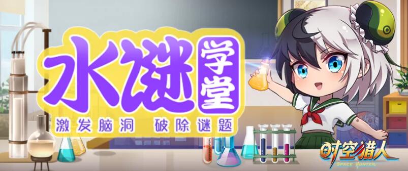 【时空猎人】9月8日更新公告