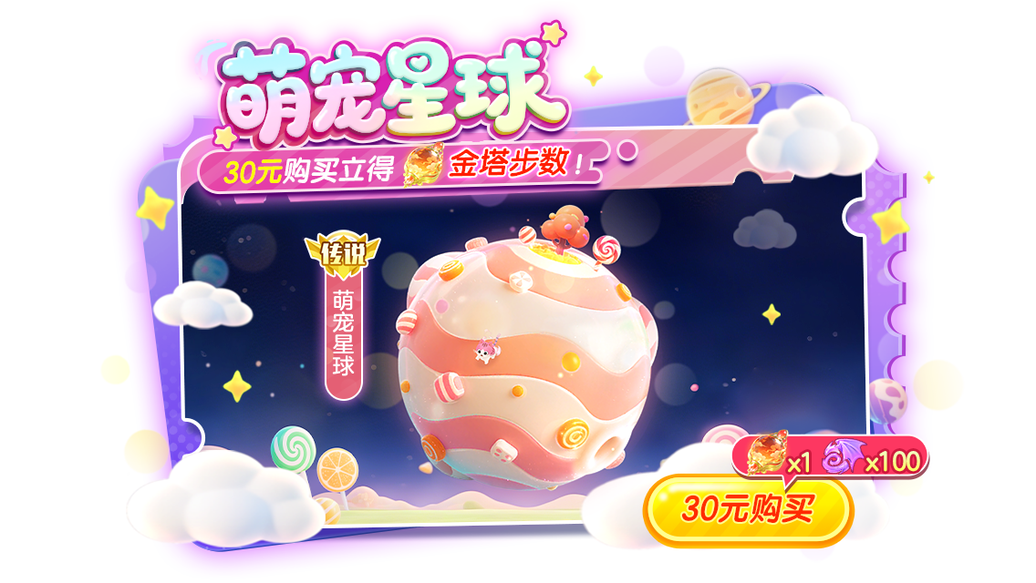 6月6日「幻彩星糖」开启吞噬进化！更有热梗关键词「避我锋芒」「失望一下」免费领！
