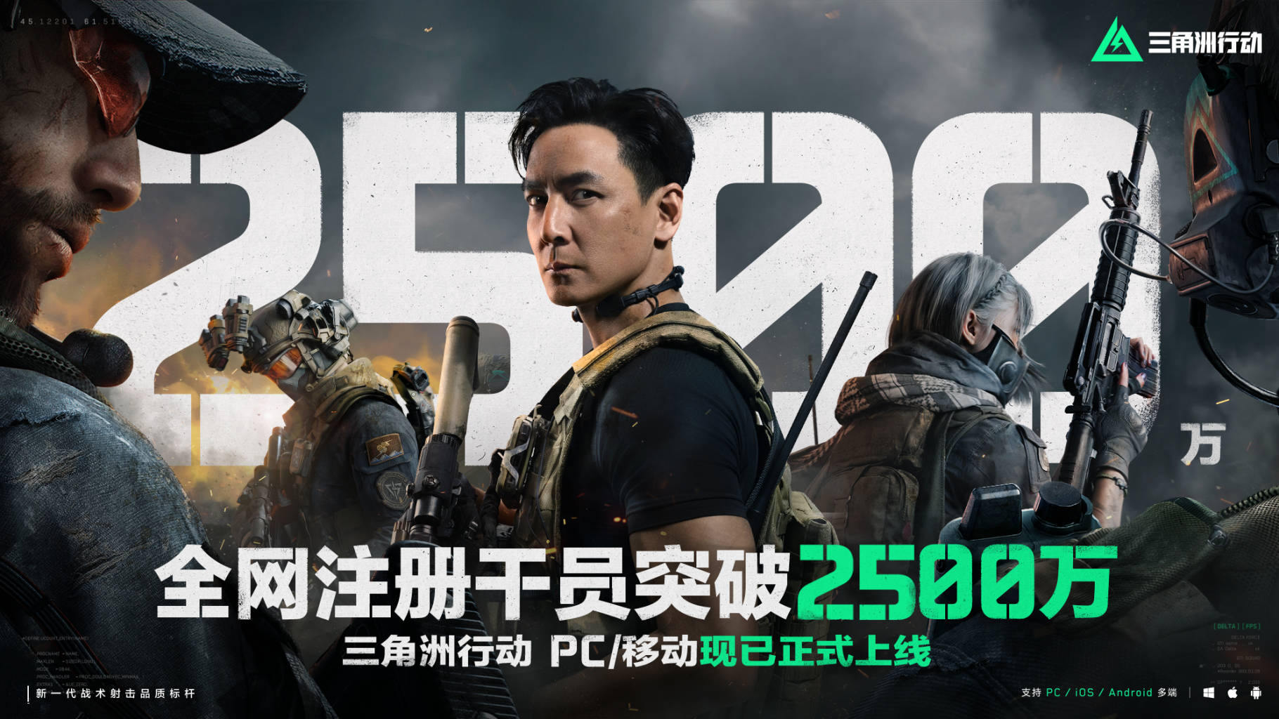 《三角洲行动》全网注册干员突破2500万！