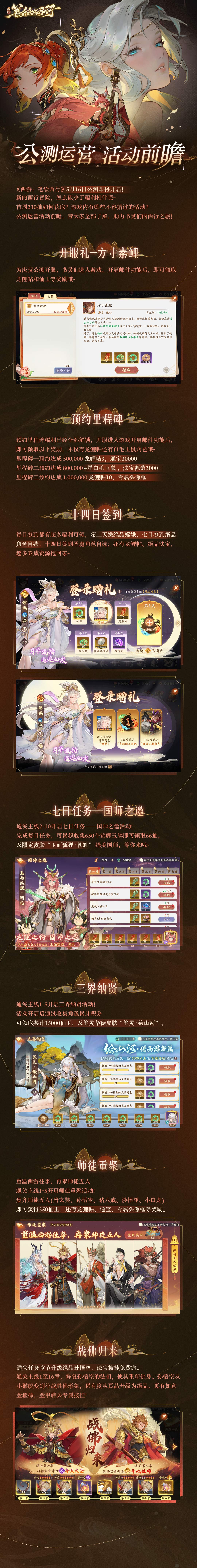 公测运营活动前瞻