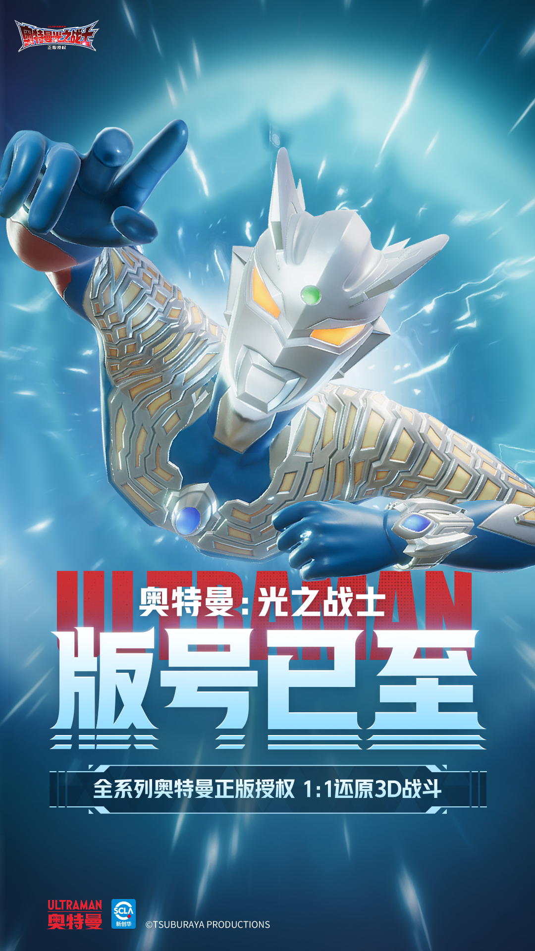 《奥特曼·光之战士》版号已至！来分享你最想重温的经典剧情吧~