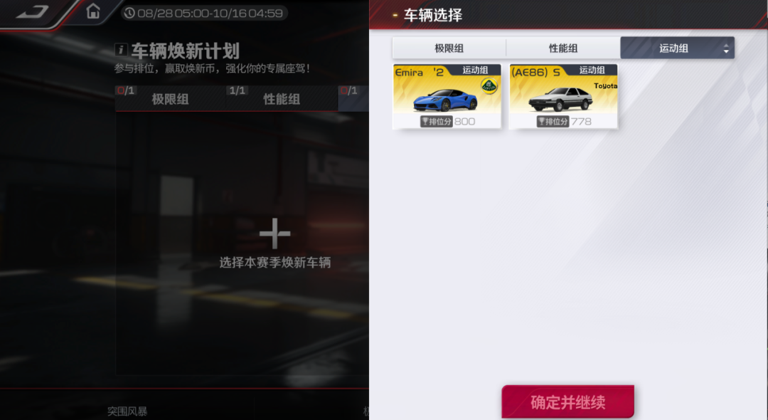 改车不迷路！小可爆肝整理【车辆焕新计划焕新指南】，看完直接闭眼冲分！