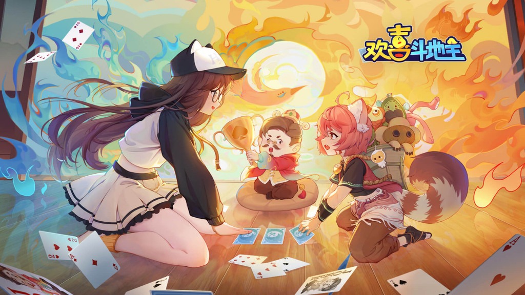 《欢喜斗地主》斗智斗勇，牌逢对手，一键开启欢乐牌局！