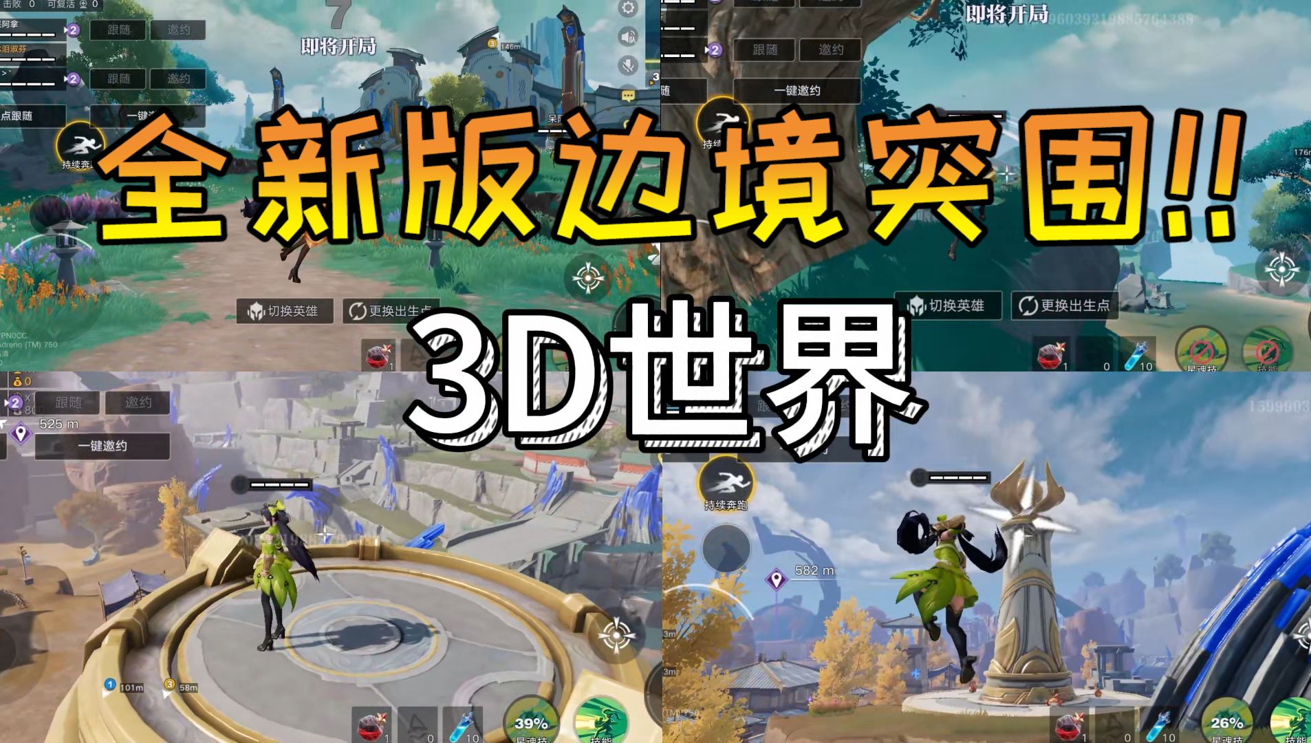 边境突围爆改3D吃鸡？娱乐模式终于升级换代了！