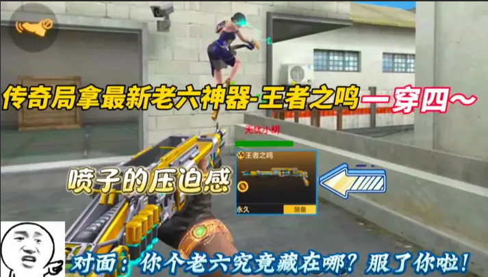 传奇局拿最新老六神器-王者之鸣一穿四~